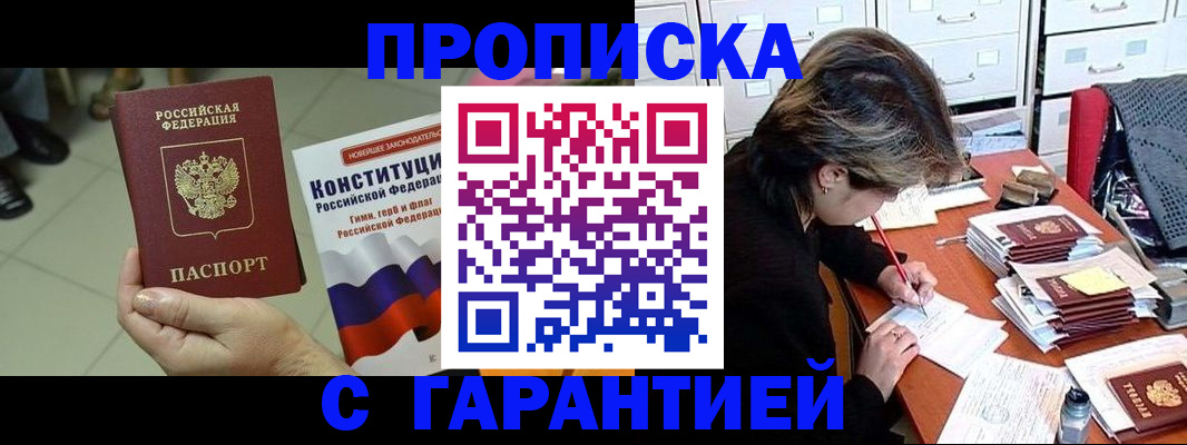 временная регистрация в Россоши