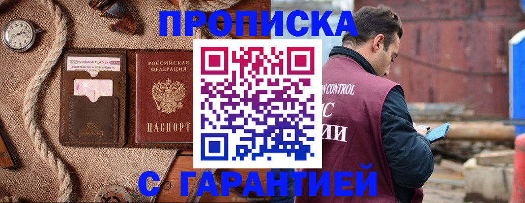 прописка поиск в Россоши